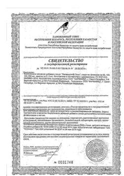 13469-Сертификат Валемидин плюс сироп, 100 мл 1 шт-1