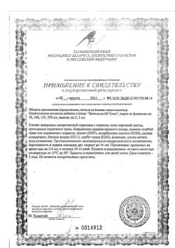 13469-Сертификат Валемидин плюс сироп, 100 мл 1 шт-3