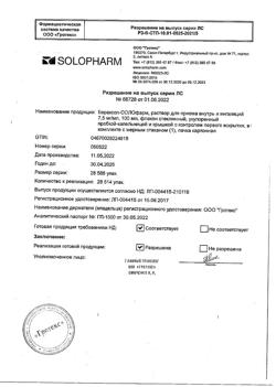13470-Сертификат Бераксол-СОЛОфарм, раствор для приема внутрь и ингаляций 7,5 мг/мл 100 мл 1 шт-6