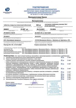 13471-Сертификат Валацикловир Канон, таблетки покрыт.плен.об. 500 мг 10 шт-2