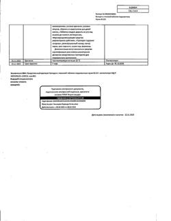 13474-Сертификат Валидол с глюкозой, таблетки 60 мг 10 шт-38