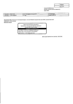 13474-Сертификат Валидол с глюкозой, таблетки 60 мг 10 шт-28