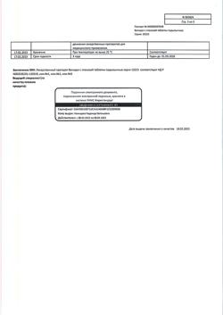 13474-Сертификат Валидол с глюкозой, таблетки 60 мг 10 шт-42