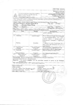 13476-Сертификат Энкорат хроно, таблетки с пролонг высвобождением покрыт.плен.об. 500 мг 30 шт-10