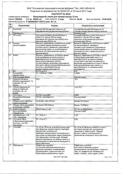 13479-Сертификат Валосердин, капли для приема внутрь , 15 мл-12