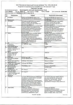 13479-Сертификат Валосердин, капли для приема внутрь , 15 мл-5