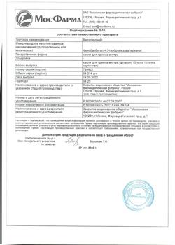 13479-Сертификат Валосердин, капли для приема внутрь , 15 мл-1
