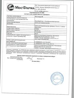 13479-Сертификат Валосердин, капли для приема внутрь , 15 мл-7