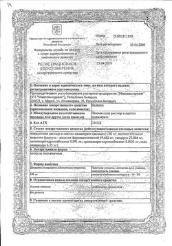 Сертификат ВАЛИДОЛ КАПСУЛЫ ПОДЪЯЗЫЧНЫЕ 100 МГ   №20-1