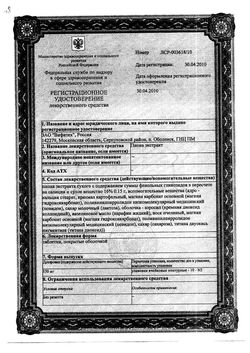 Сертификат ПИОНА ЭКСТРАКТ ТАБЛЕТКИ ПОКРЫТЫЕ ОБОЛОЧКОЙ 150 МГ   №30-1