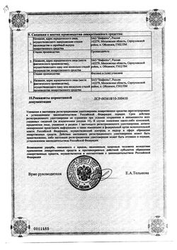 Сертификат ПИОНА ЭКСТРАКТ ТАБЛЕТКИ ПОКРЫТЫЕ ОБОЛОЧКОЙ 150 МГ   №30-2