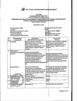 13486-Сертификат Валокордин, таблетки 7.544 мг+7.544 мг  20 шт-5