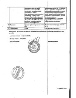 13486-Сертификат Валокордин, таблетки 7.544 мг+7.544 мг  20 шт-3