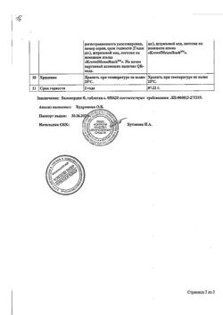13486-Сертификат Валокордин, таблетки 7.544 мг+7.544 мг  20 шт-1