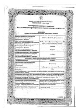 13489-Сертификат Валтрекс, таблетки покрыт.плен.об. 500 мг 42 шт-1