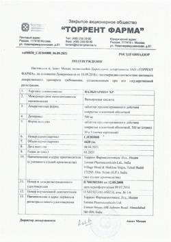 13490-Сертификат Вальпарин ХР, таблетки пролонг действия покрыт.плен.об. 500 мг 30 шт-10