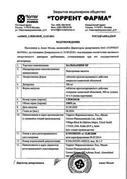 13490-Сертификат Вальпарин ХР, таблетки пролонг действия покрыт.плен.об. 500 мг 30 шт-22