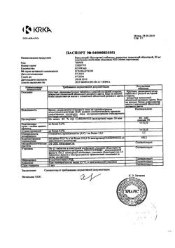 13491-Сертификат Вальсакор, таблетки покрыт.плен.об. 80 мг 30 шт.-40