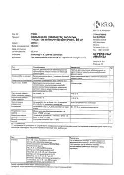 13491-Сертификат Вальсакор, таблетки покрыт.плен.об. 80 мг 30 шт.-16