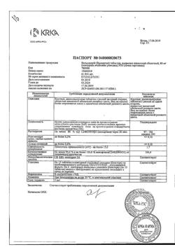13491-Сертификат Вальсакор, таблетки покрыт.плен.об. 80 мг 30 шт.-5