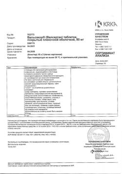 13491-Сертификат Вальсакор, таблетки покрыт.плен.об. 80 мг 30 шт.-14