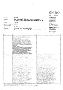 13491-Сертификат Вальсакор, таблетки покрыт.плен.об. 80 мг 30 шт.-13