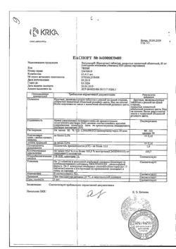 13491-Сертификат Вальсакор, таблетки покрыт.плен.об. 80 мг 30 шт.-8