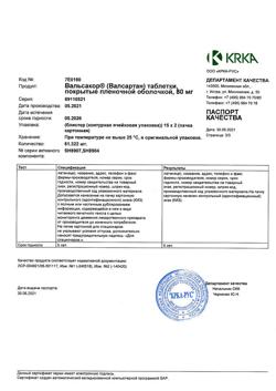 13491-Сертификат Вальсакор, таблетки покрыт.плен.об. 80 мг 30 шт.-27