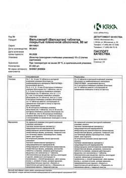 13491-Сертификат Вальсакор, таблетки покрыт.плен.об. 80 мг 30 шт.-26