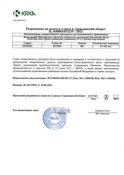 13491-Сертификат Вальсакор, таблетки покрыт.плен.об. 80 мг 30 шт.-28