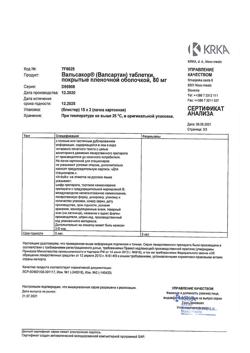 13491-Сертификат Вальсакор, таблетки покрыт.плен.об. 80 мг 30 шт.-18