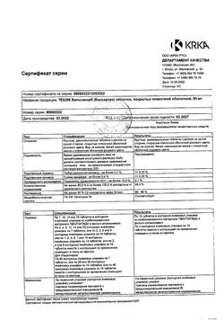13491-Сертификат Вальсакор, таблетки покрыт.плен.об. 80 мг 30 шт.-30