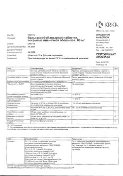 13491-Сертификат Вальсакор, таблетки покрыт.плен.об. 80 мг 30 шт.-12