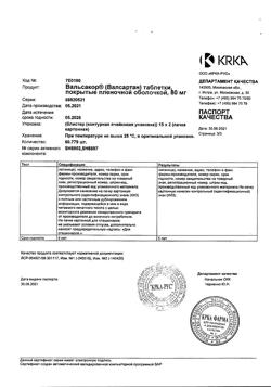 13491-Сертификат Вальсакор, таблетки покрыт.плен.об. 80 мг 30 шт.-24