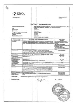 13491-Сертификат Вальсакор, таблетки покрыт.плен.об. 80 мг 30 шт.-3
