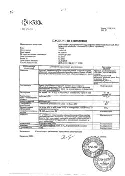 13491-Сертификат Вальсакор, таблетки покрыт.плен.об. 80 мг 30 шт.-22