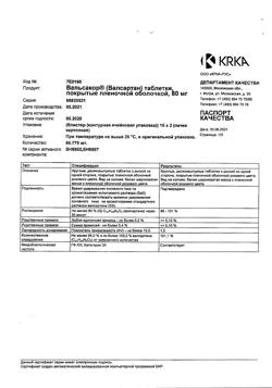 13491-Сертификат Вальсакор, таблетки покрыт.плен.об. 80 мг 30 шт.-21