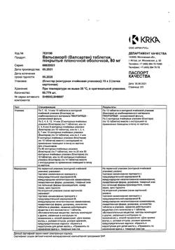 13491-Сертификат Вальсакор, таблетки покрыт.плен.об. 80 мг 30 шт.-23