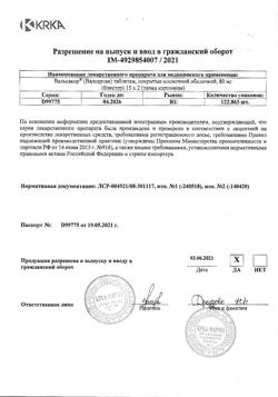 13491-Сертификат Вальсакор, таблетки покрыт.плен.об. 80 мг 30 шт.-15