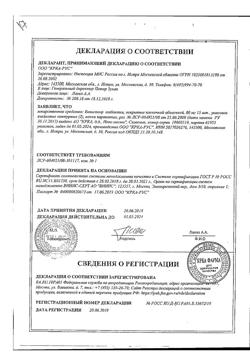 13491-Сертификат Вальсакор, таблетки покрыт.плен.об. 80 мг 30 шт.-6