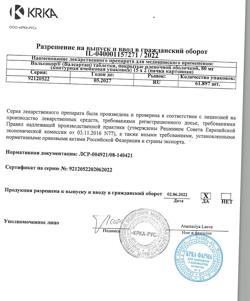13491-Сертификат Вальсакор, таблетки покрыт.плен.об. 80 мг 30 шт.-34