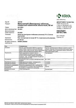 13491-Сертификат Вальсакор, таблетки покрыт.плен.об. 80 мг 30 шт.-25