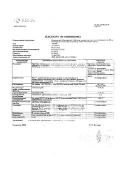 13491-Сертификат Вальсакор, таблетки покрыт.плен.об. 80 мг 30 шт.-1