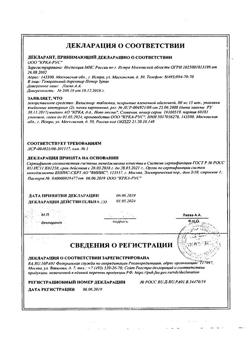 13491-Сертификат Вальсакор, таблетки покрыт.плен.об. 80 мг 30 шт.-42