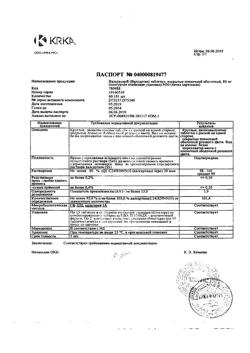 13491-Сертификат Вальсакор, таблетки покрыт.плен.об. 80 мг 30 шт.-41