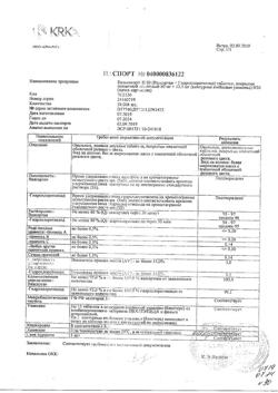 13495-Сертификат Вальсакор H80, таблетки покрыт.плен.об. 80 мг+12,5 мг 30 шт-12