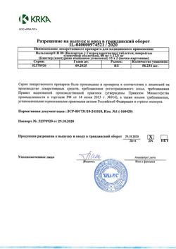 13495-Сертификат Вальсакор H80, таблетки покрыт.плен.об. 80 мг+12,5 мг 30 шт-2