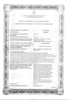 13495-Сертификат Вальсакор H80, таблетки покрыт.плен.об. 80 мг+12,5 мг 30 шт-13