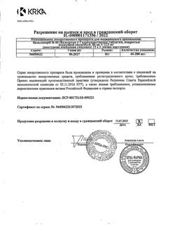 13495-Сертификат Вальсакор H80, таблетки покрыт.плен.об. 80 мг+12,5 мг 30 шт-4