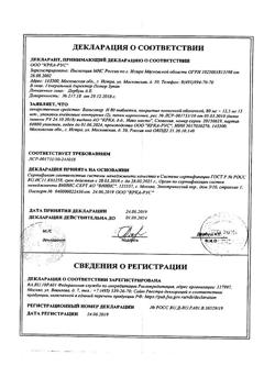 13495-Сертификат Вальсакор H80, таблетки покрыт.плен.об. 80 мг+12,5 мг 30 шт-9
